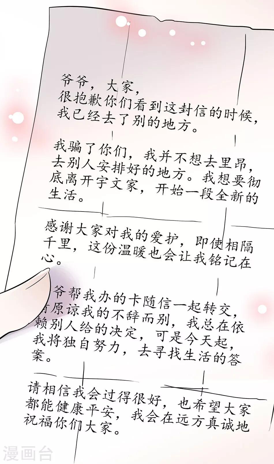 《爱满荆棘》第63话 千钧一发 第5页
