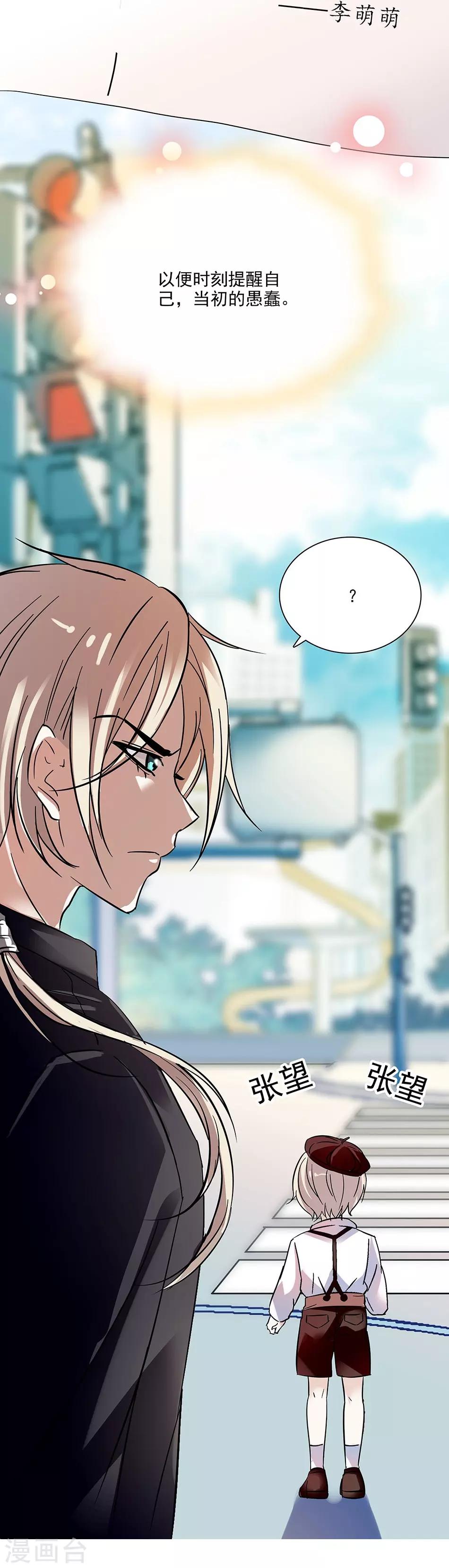 《爱满荆棘》第63话 千钧一发 第6页