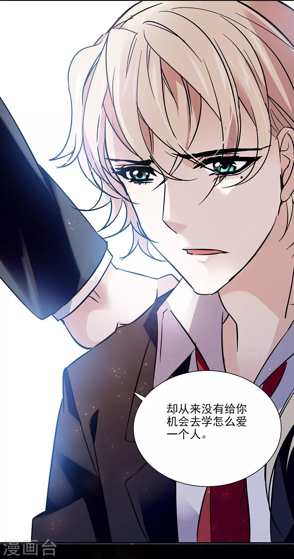 《爱满荆棘》第61话 借酒消愁 第11页