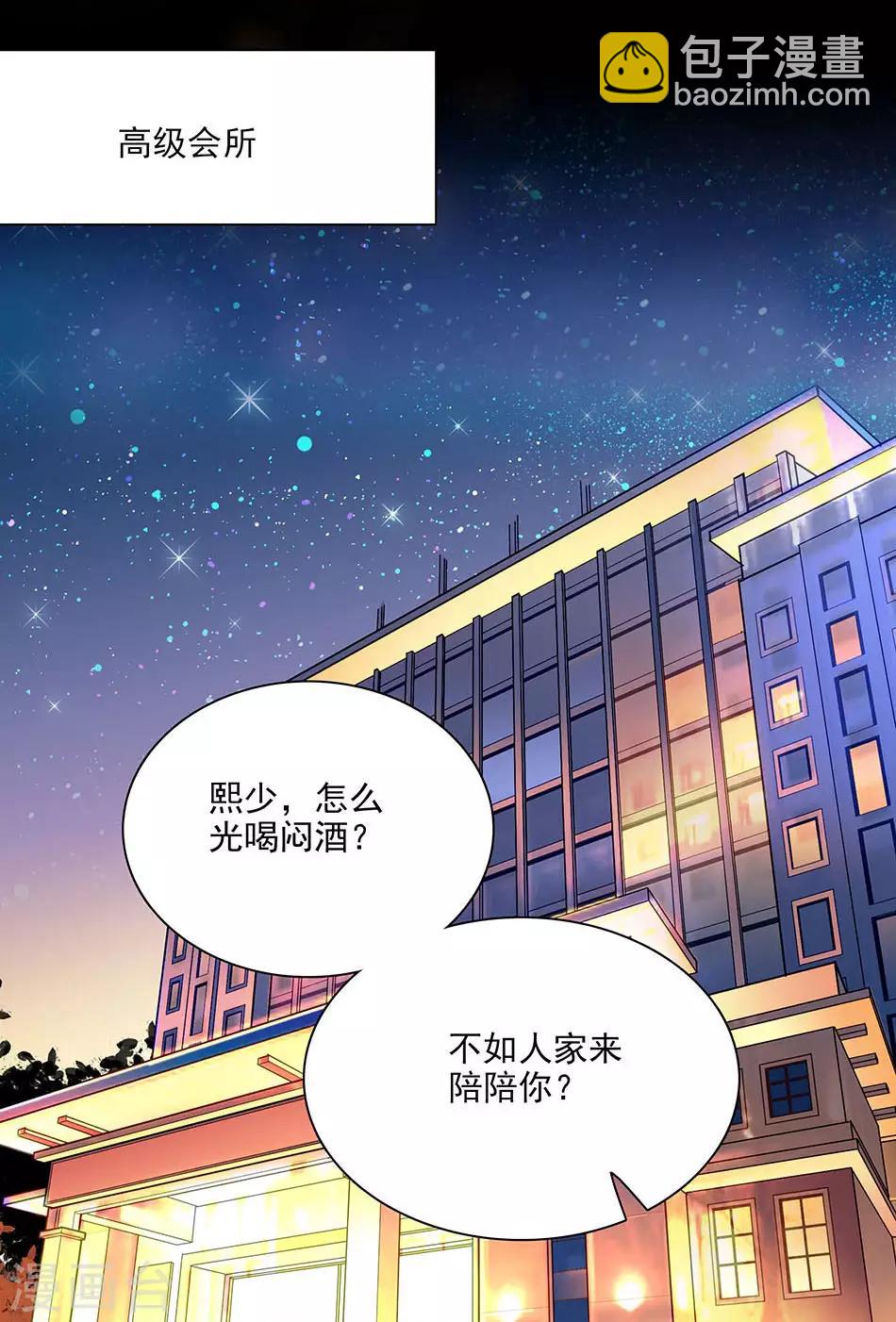 《爱满荆棘》第61话 借酒消愁 第12页