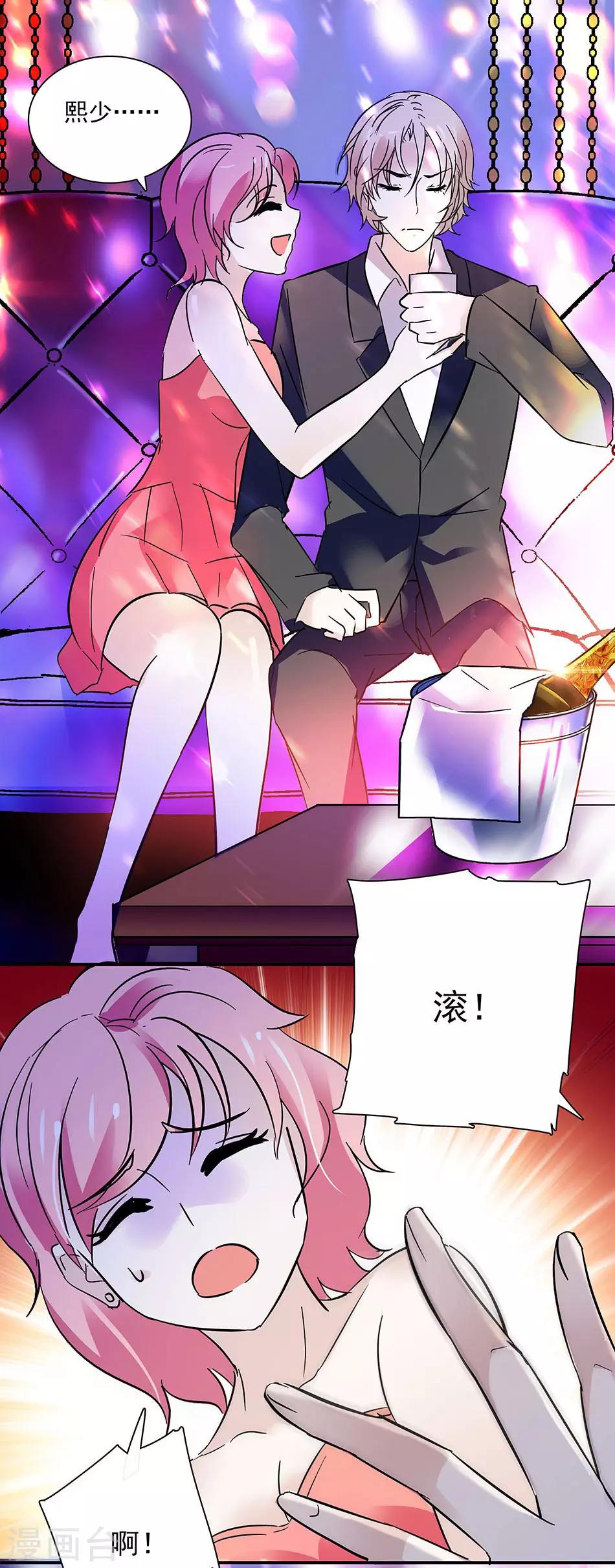 《爱满荆棘》第61话 借酒消愁 第13页