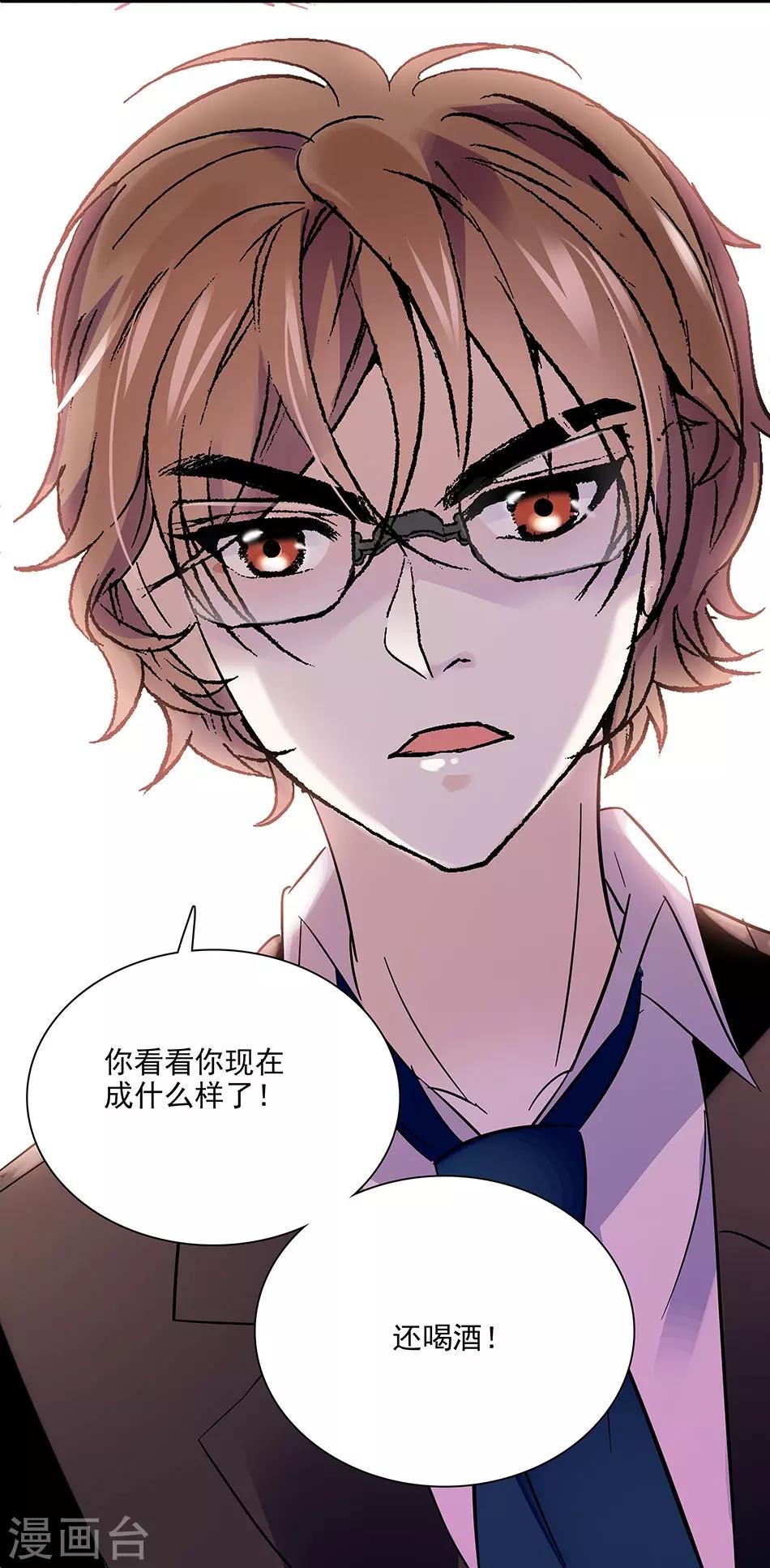 《爱满荆棘》第61话 借酒消愁 第15页