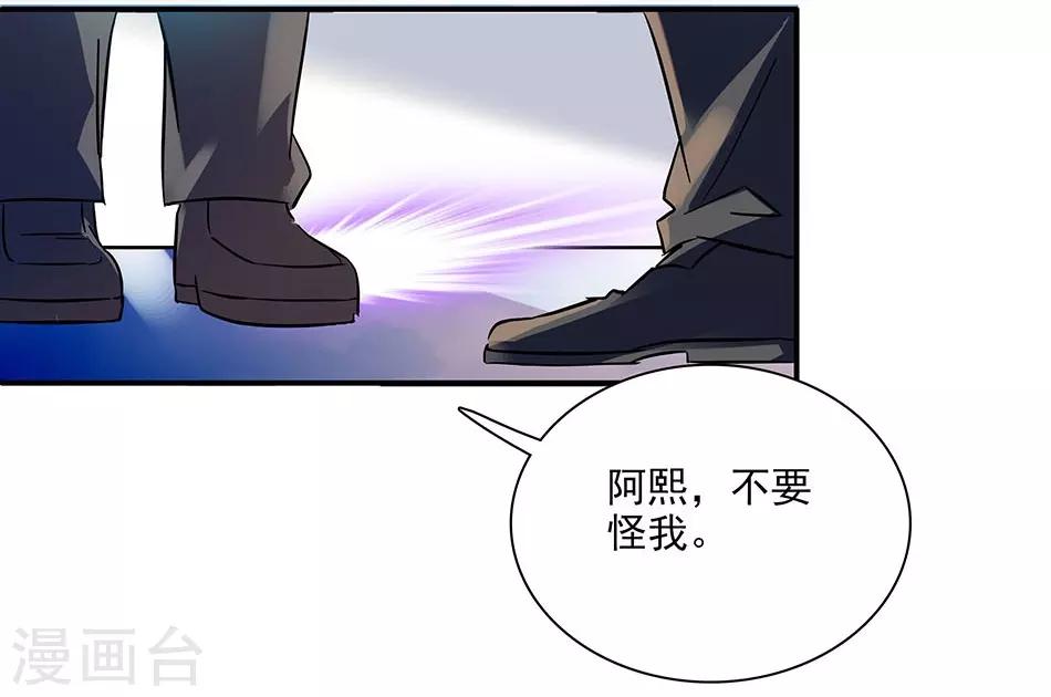 《爱满荆棘》第61话 借酒消愁 第2页