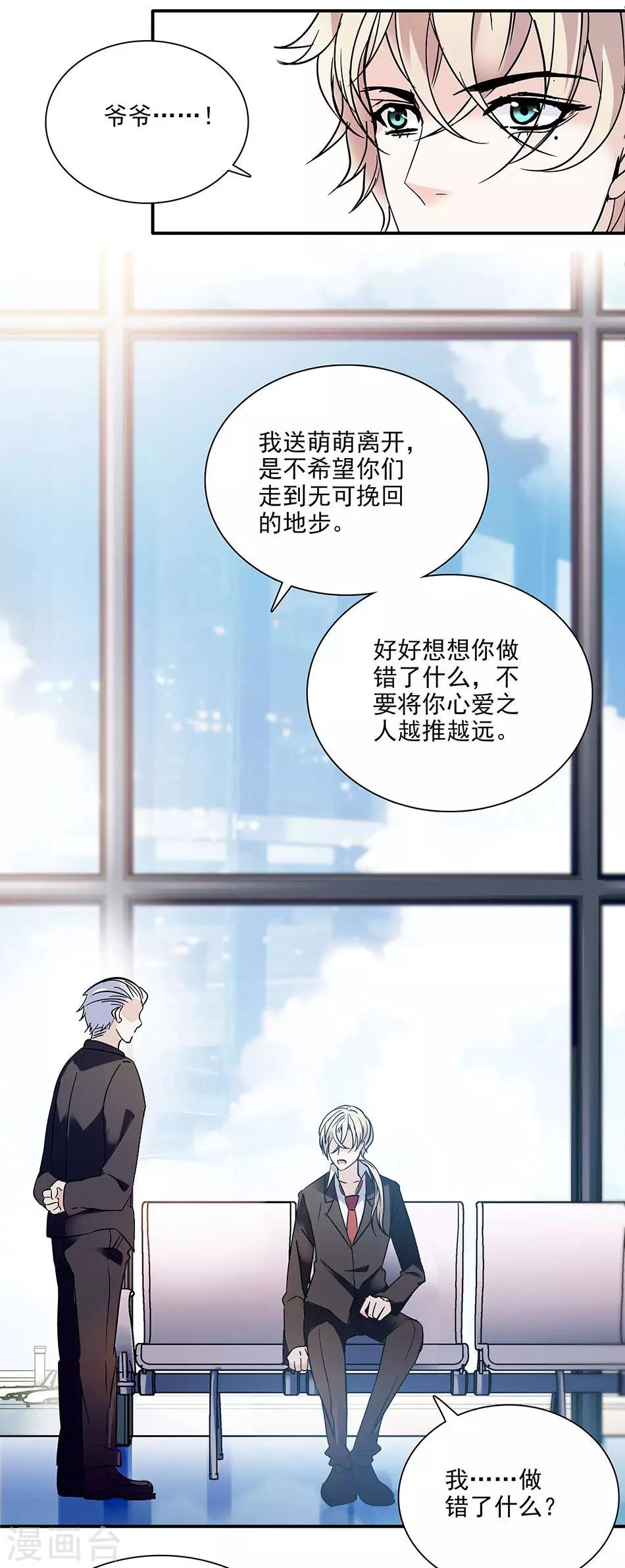 《爱满荆棘》第61话 借酒消愁 第3页