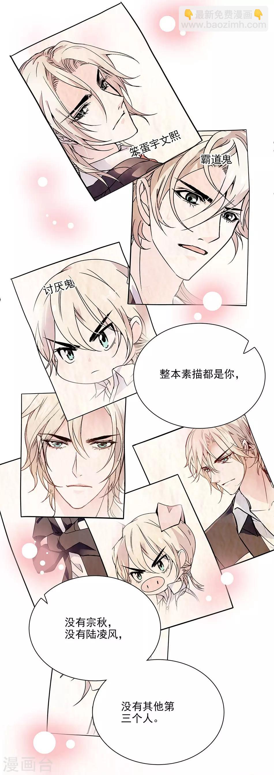 《爱满荆棘》第61话 借酒消愁 第6页
