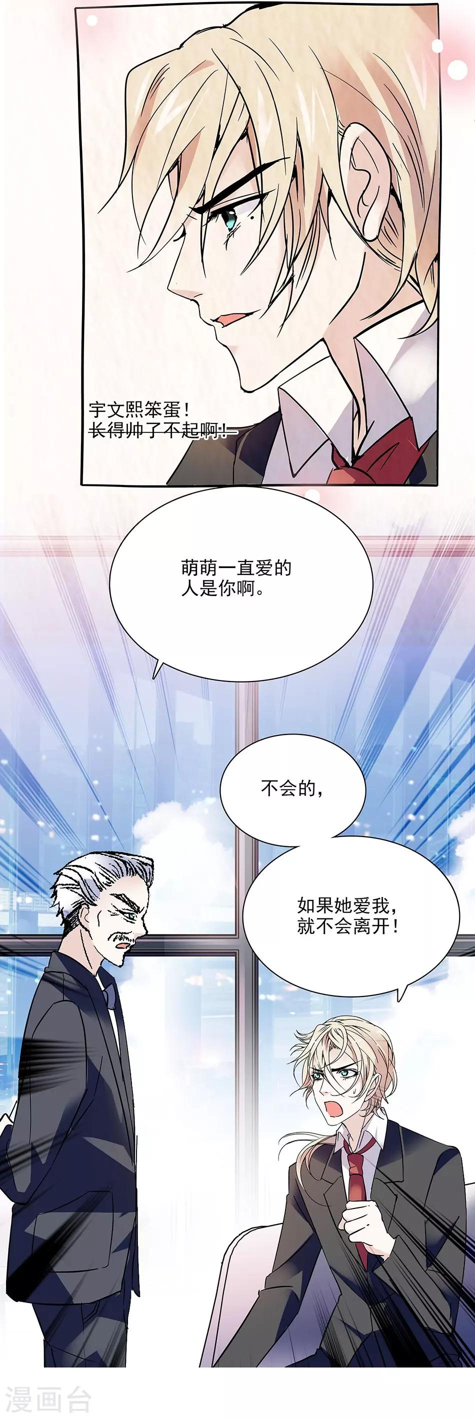 《爱满荆棘》第61话 借酒消愁 第7页