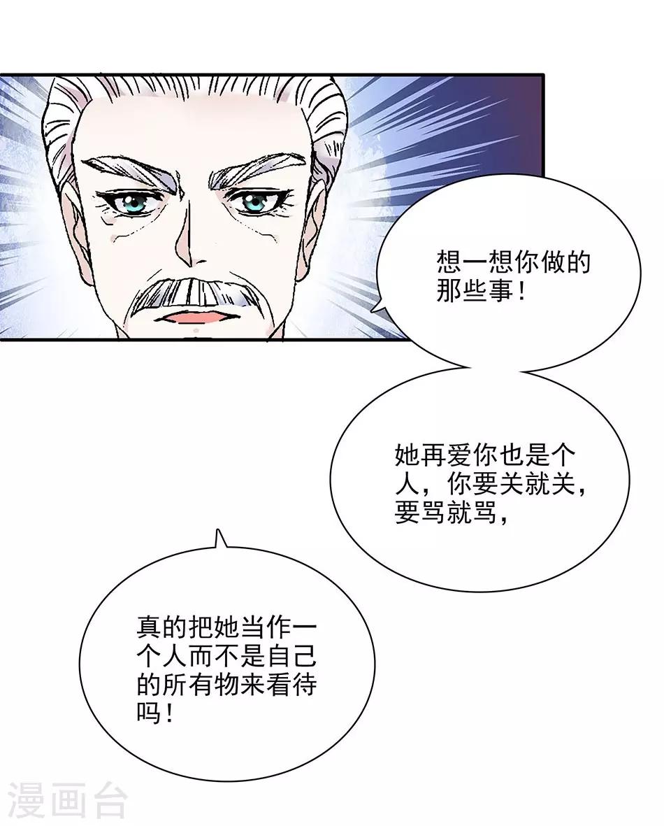 《爱满荆棘》第61话 借酒消愁 第8页