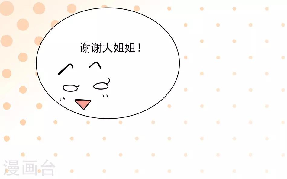 《爱满荆棘》第64话 妈妈的名字 第11页
