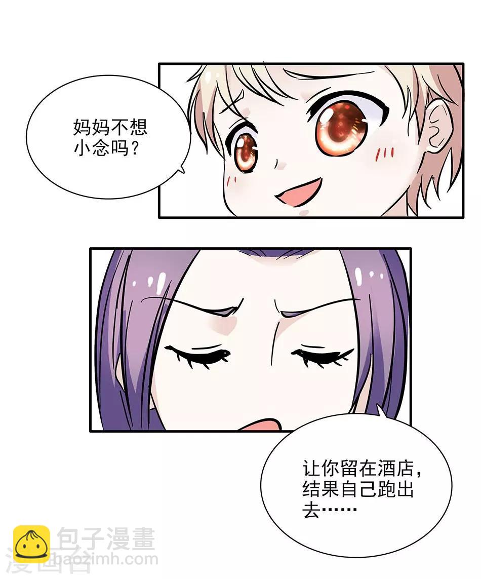 《爱满荆棘》第64话 妈妈的名字 第15页