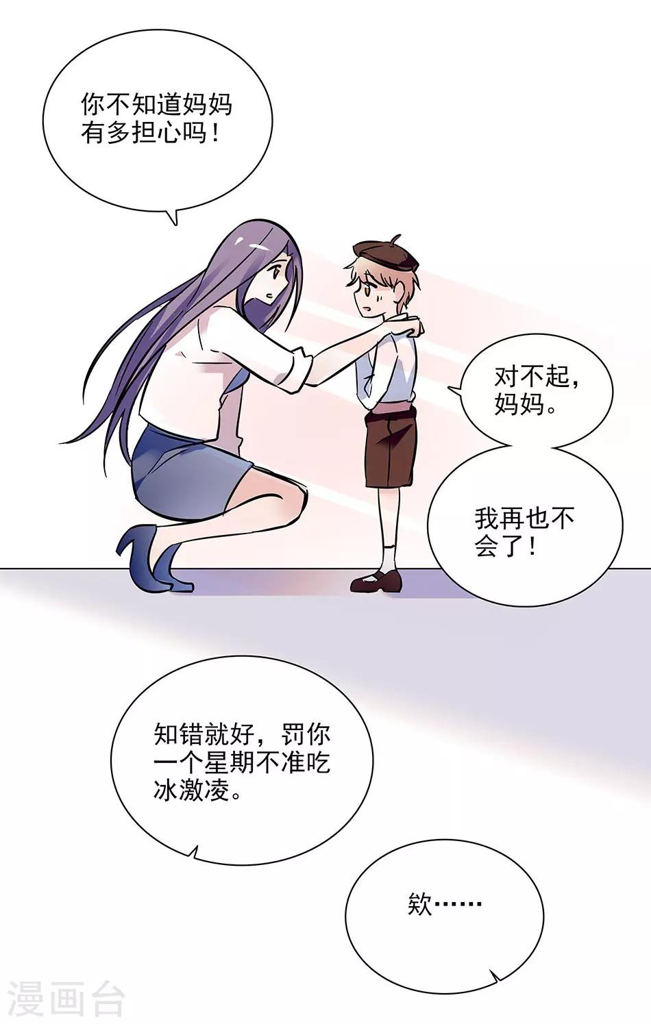 《爱满荆棘》第64话 妈妈的名字 第16页