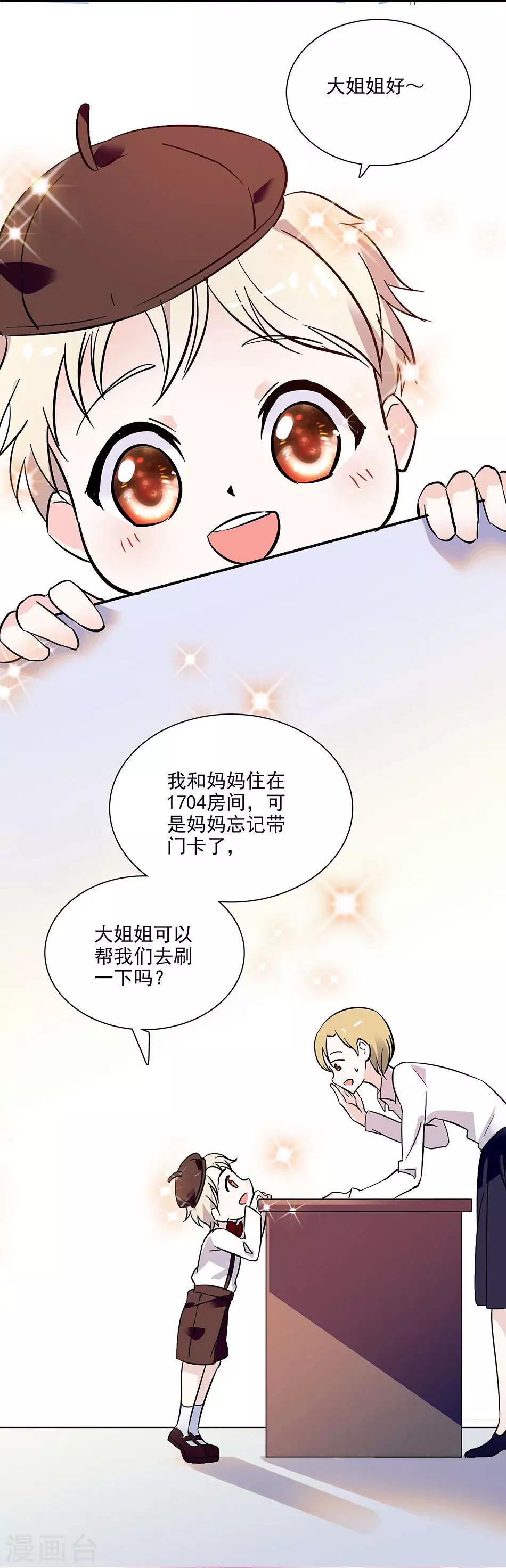 《爱满荆棘》第64话 妈妈的名字 第7页