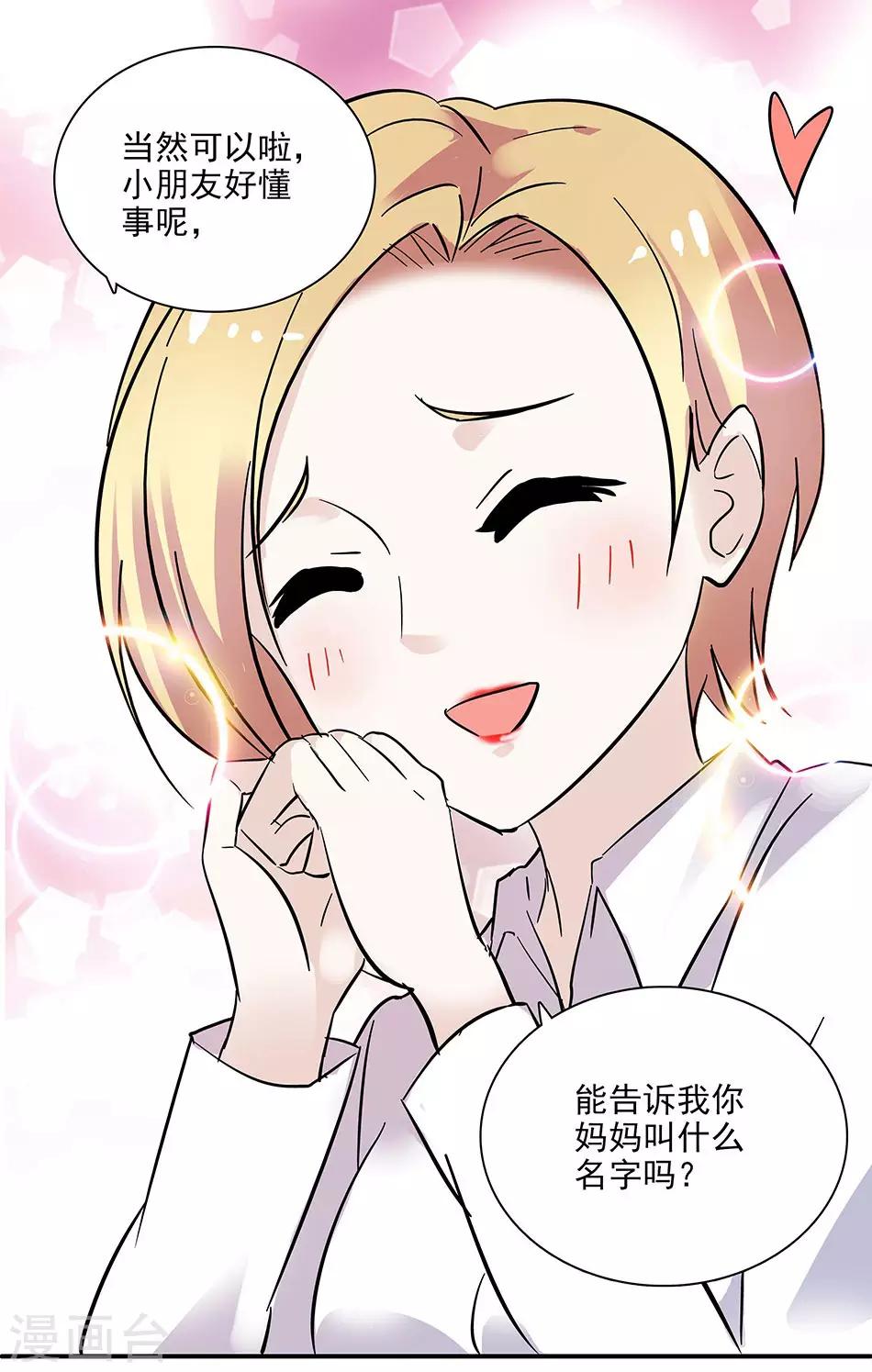 《爱满荆棘》第64话 妈妈的名字 第8页