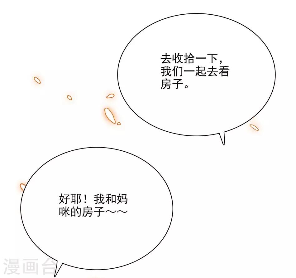 《爱满荆棘》第65话 你们还好吗 第11页