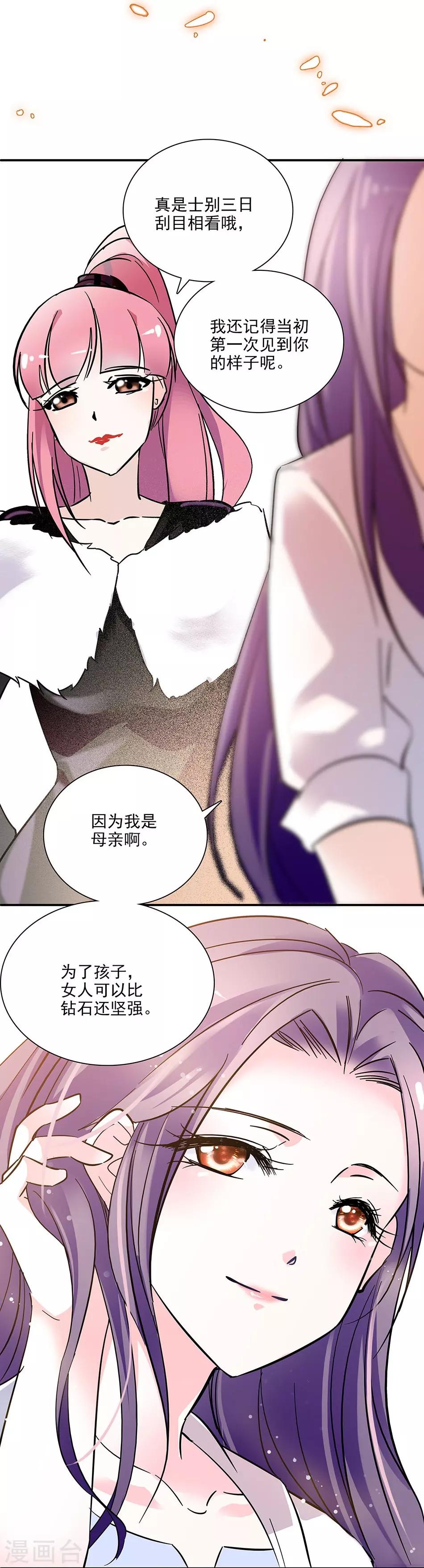 《爱满荆棘》第65话 你们还好吗 第12页