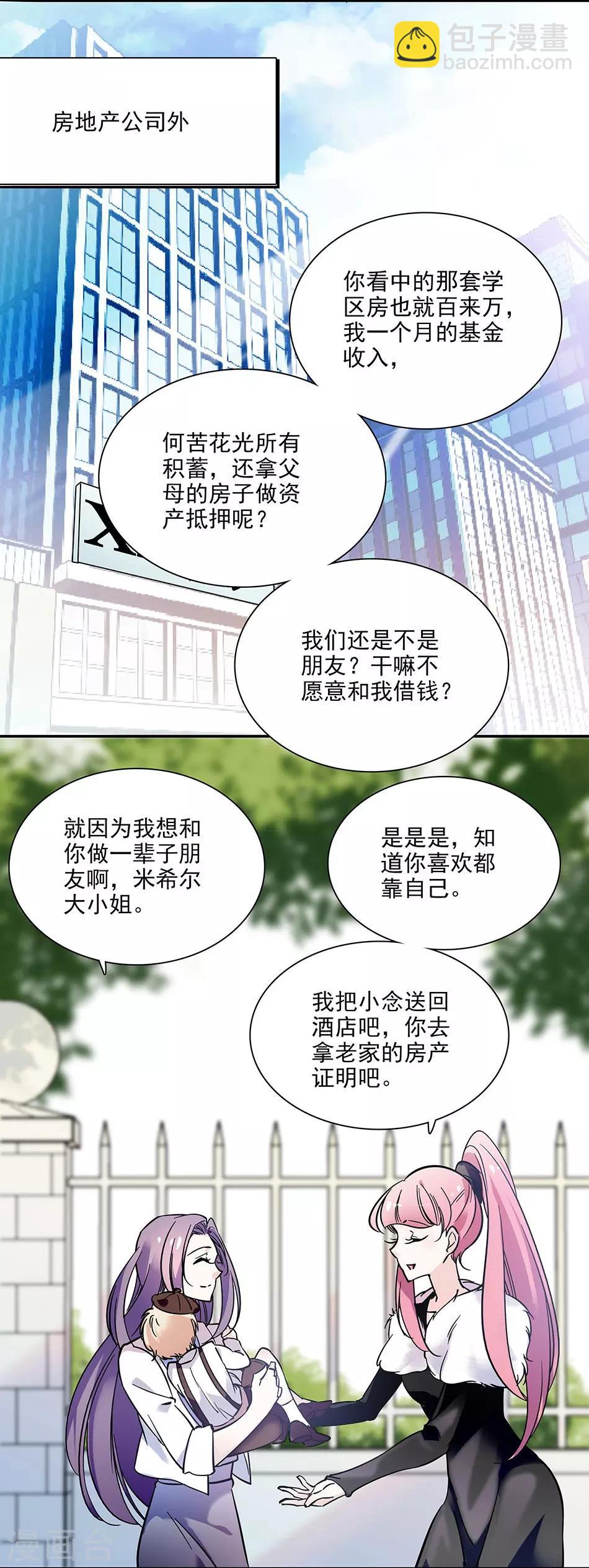 《爱满荆棘》第65话 你们还好吗 第16页