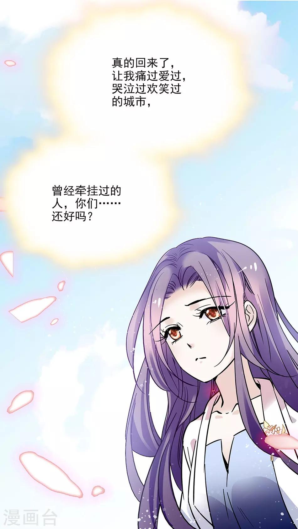 《爱满荆棘》第65话 你们还好吗 第18页