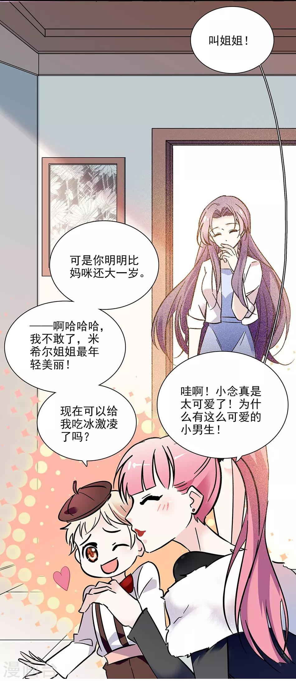 《爱满荆棘》第65话 你们还好吗 第4页