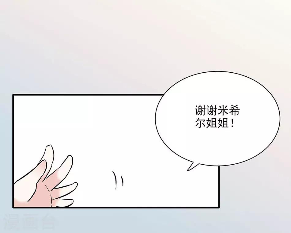《爱满荆棘》第65话 你们还好吗 第6页