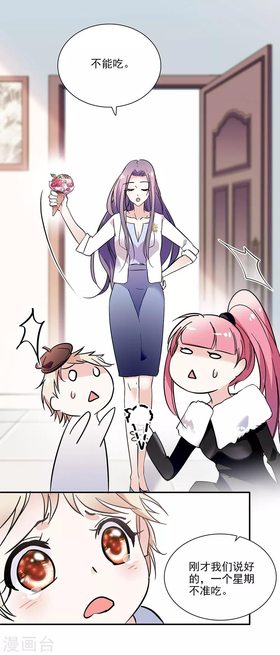 《爱满荆棘》第65话 你们还好吗 第7页