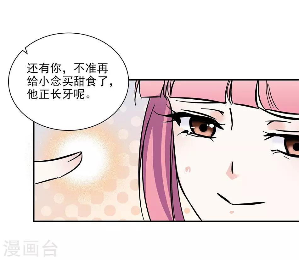 《爱满荆棘》第65话 你们还好吗 第8页