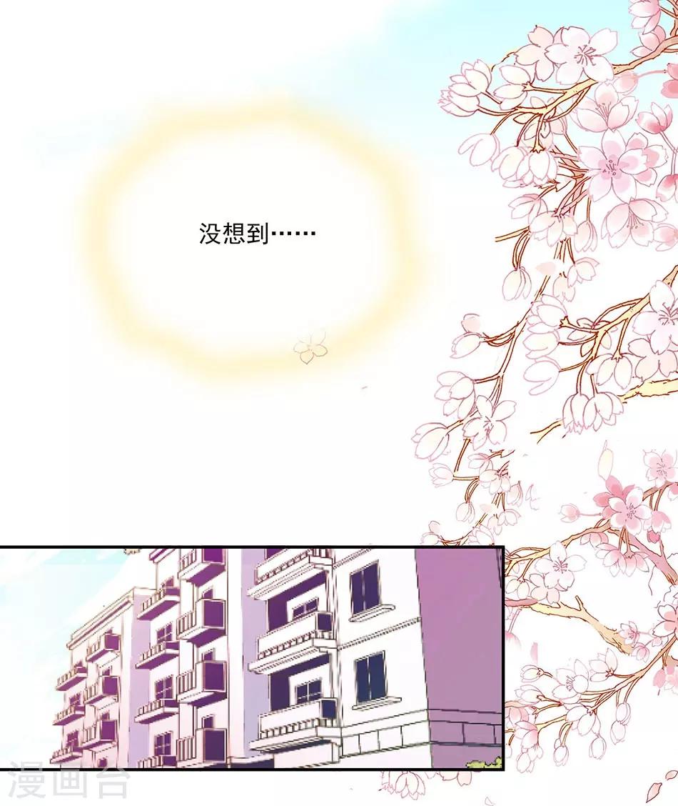 《爱满荆棘》第66话 见到你，真好 第1页
