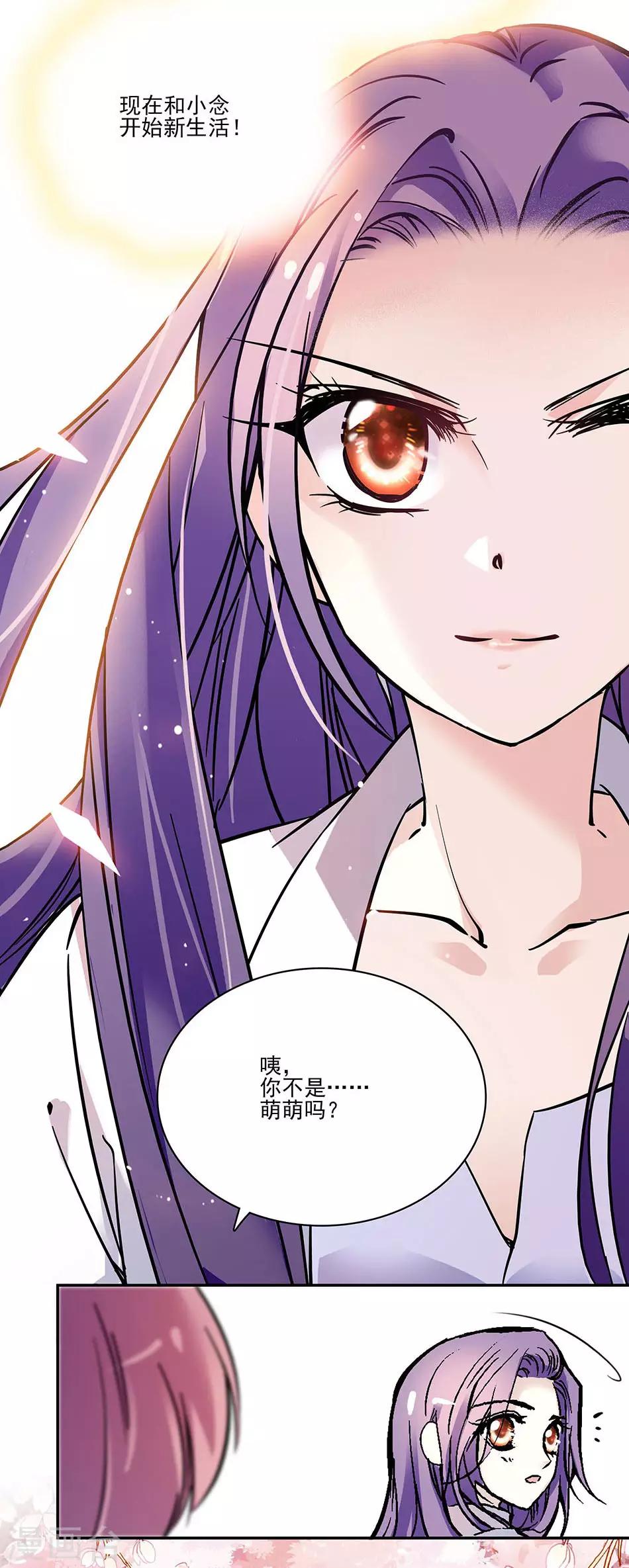 《爱满荆棘》第66话 见到你，真好 第4页