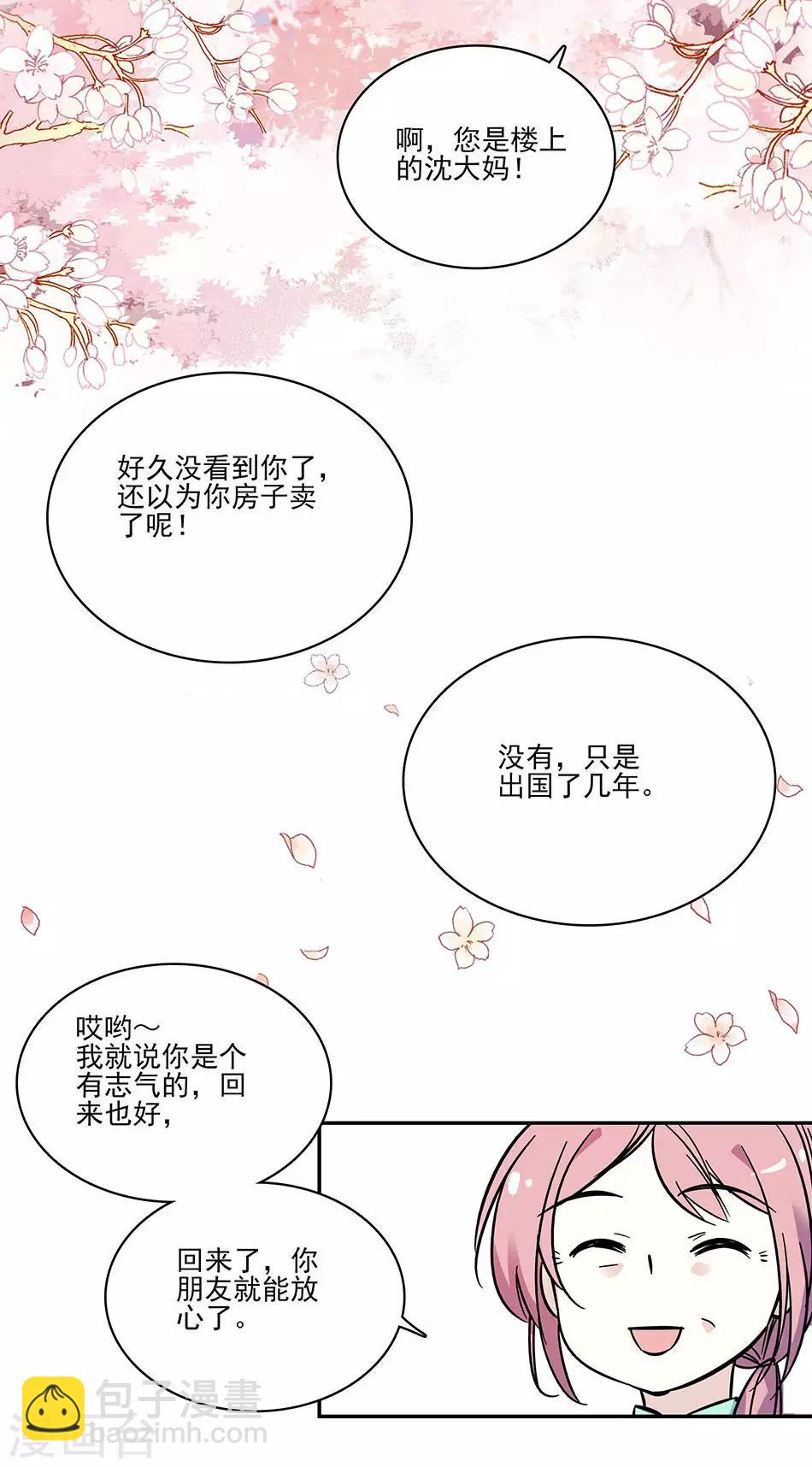 《爱满荆棘》第66话 见到你，真好 第5页