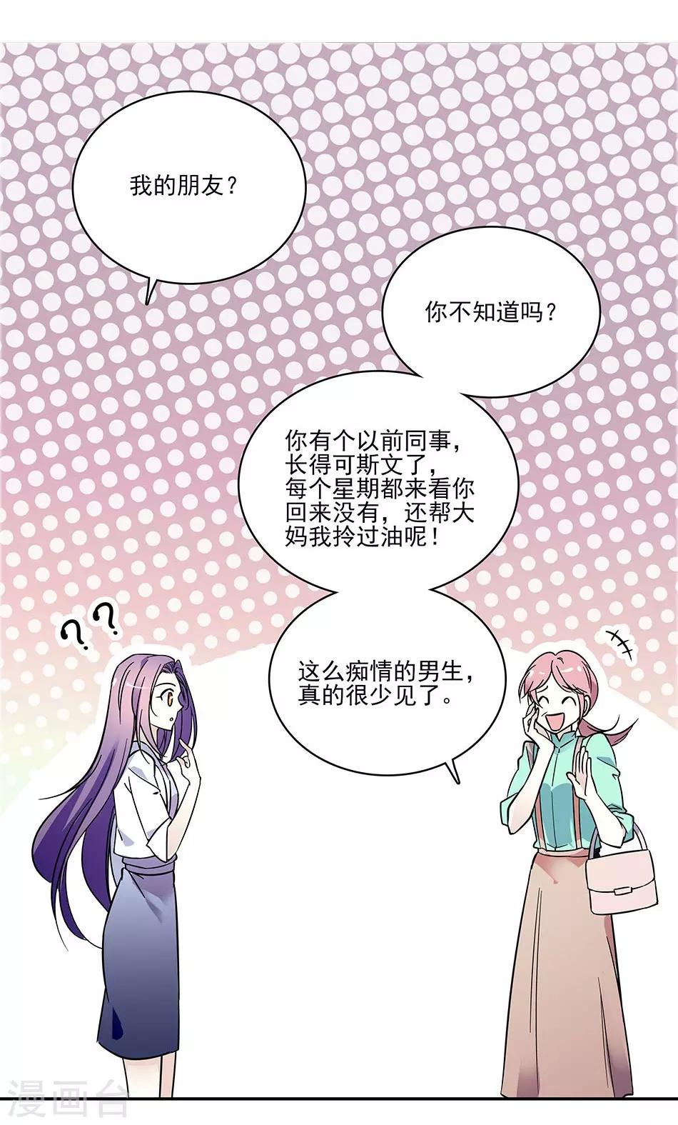 《爱满荆棘》第66话 见到你，真好 第6页