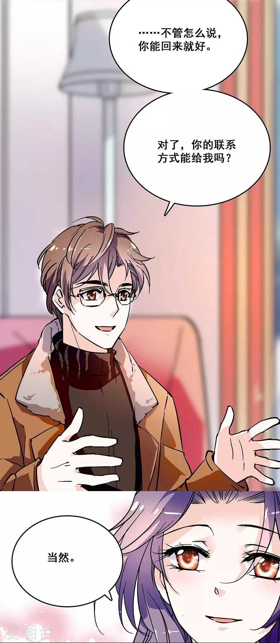 《爱满荆棘》第67话 断了的情弦 第13页