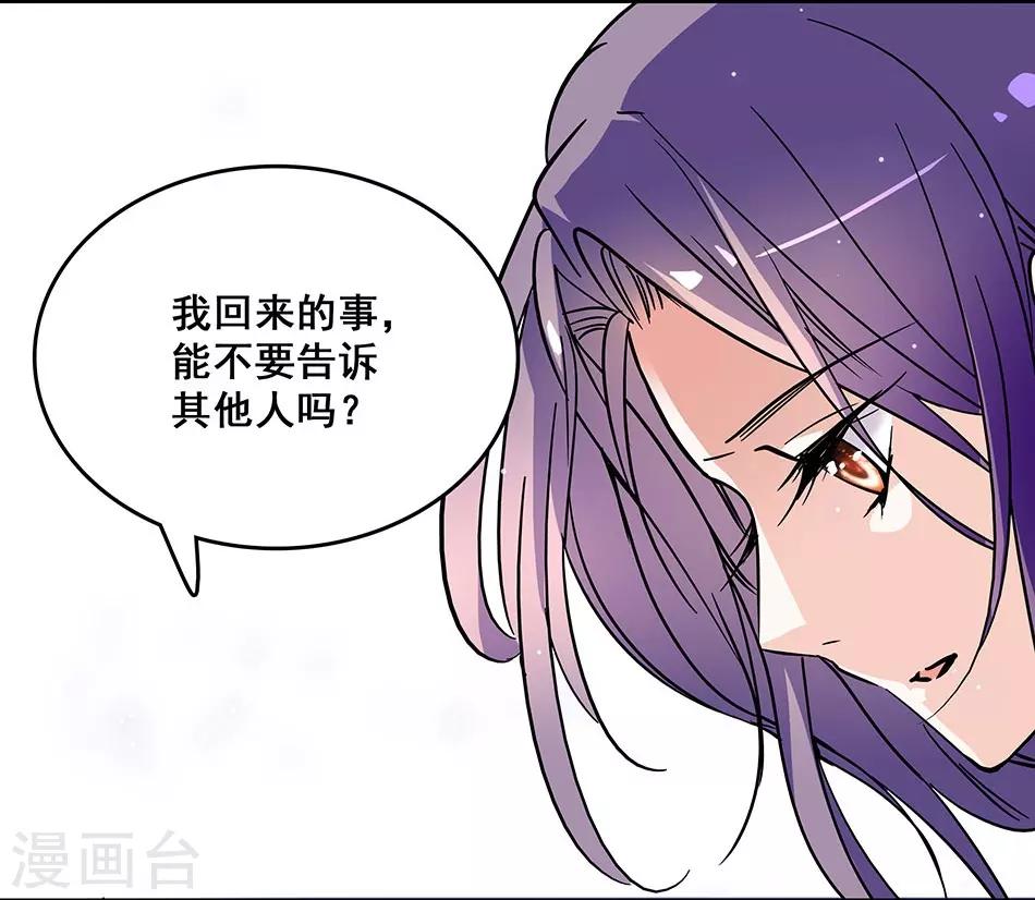 《爱满荆棘》第67话 断了的情弦 第15页