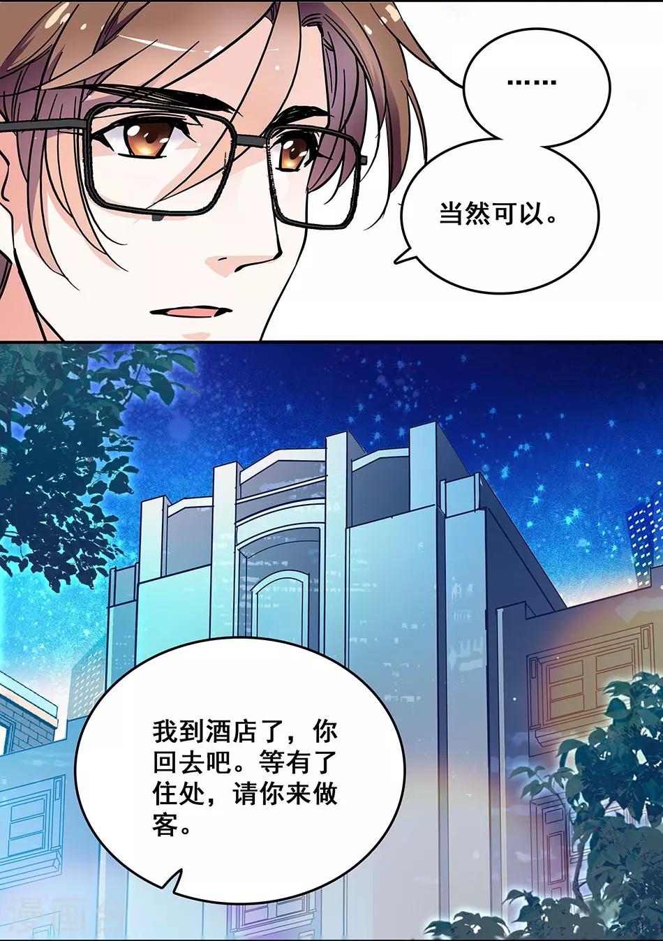 《爱满荆棘》第67话 断了的情弦 第16页