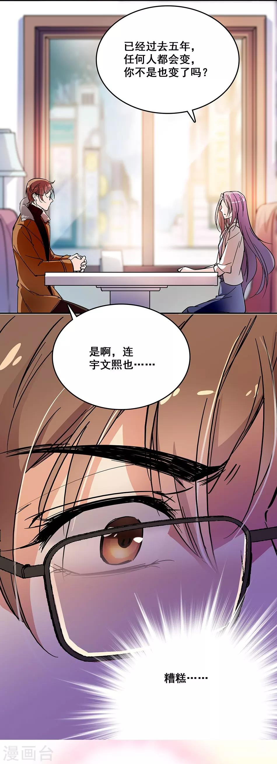 《爱满荆棘》第67话 断了的情弦 第3页