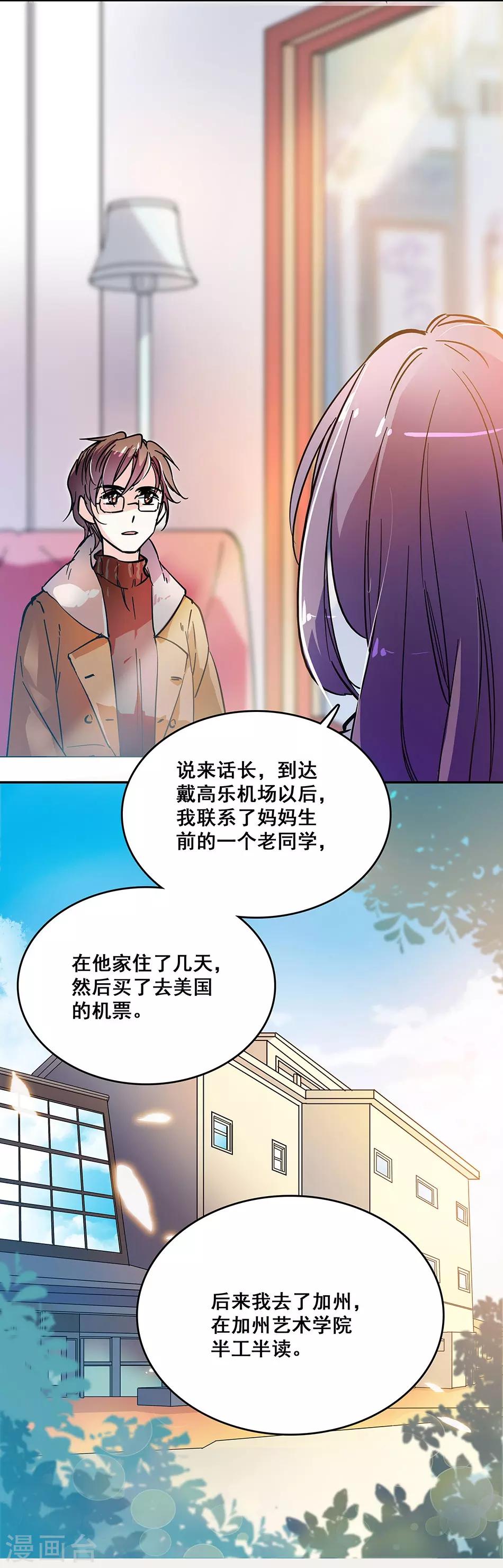 《爱满荆棘》第67话 断了的情弦 第8页