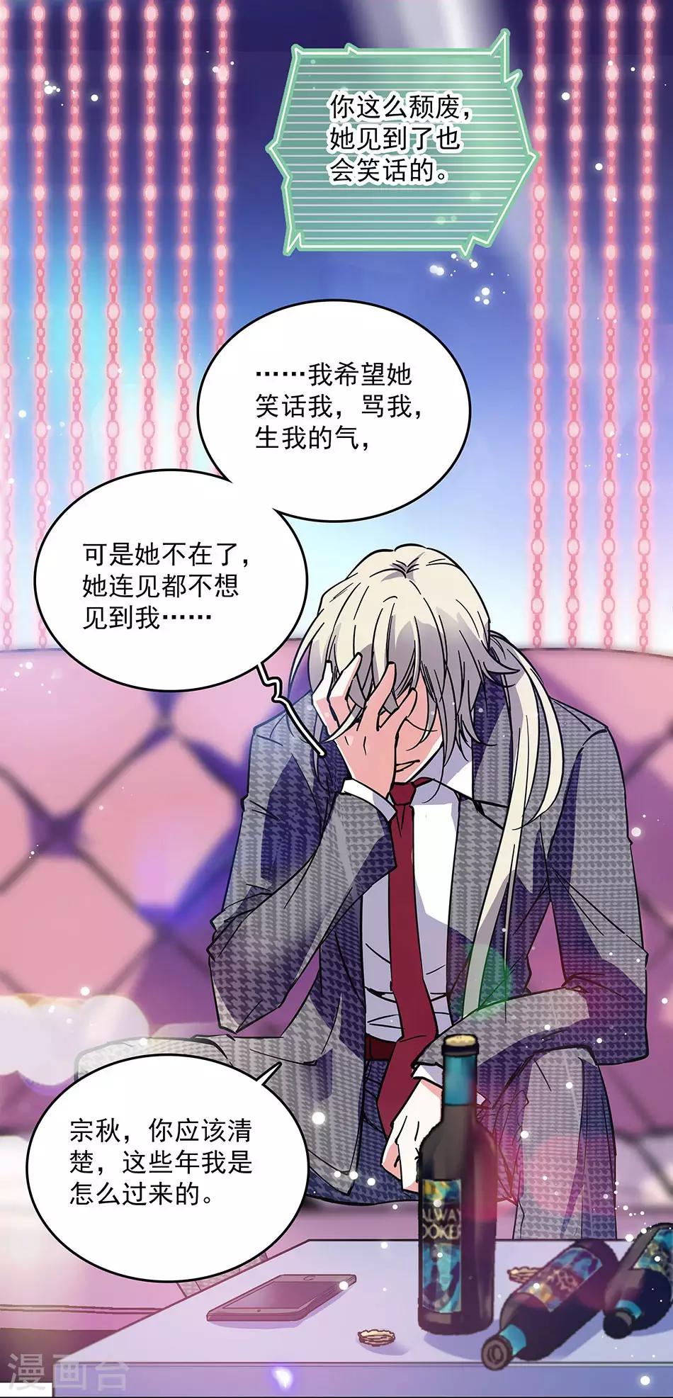 《爱满荆棘》第68话 众里寻她 第11页