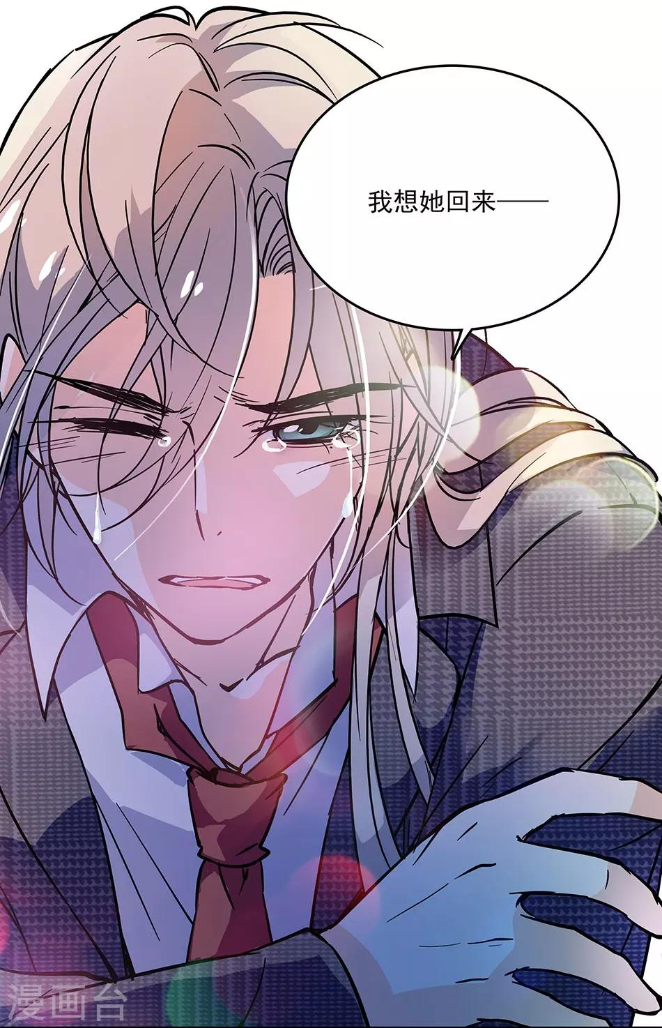 《爱满荆棘》第68话 众里寻她 第14页