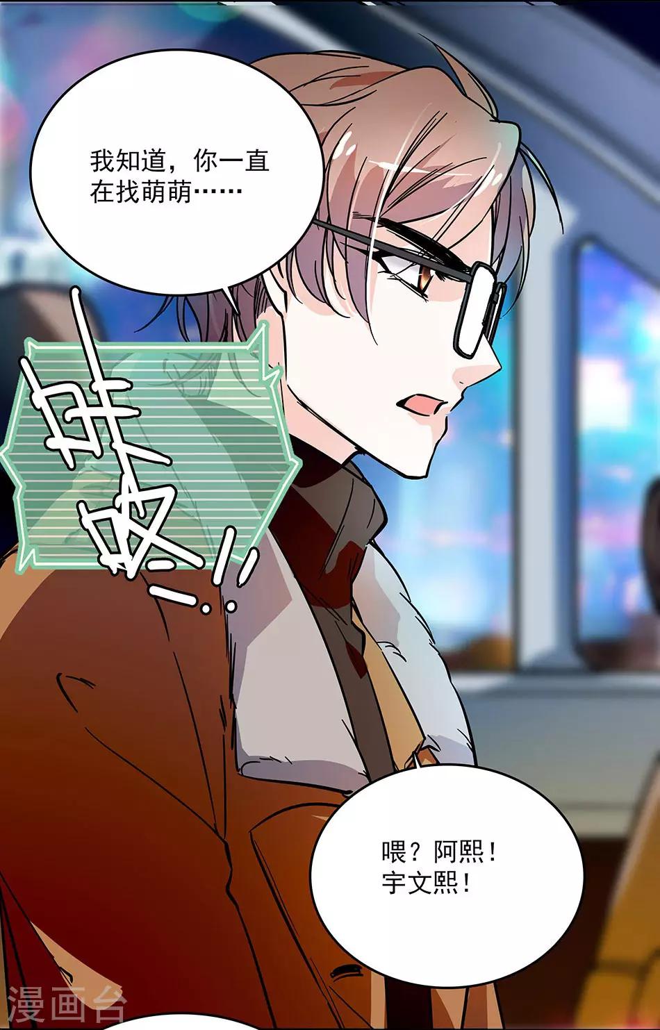 《爱满荆棘》第68话 众里寻她 第15页