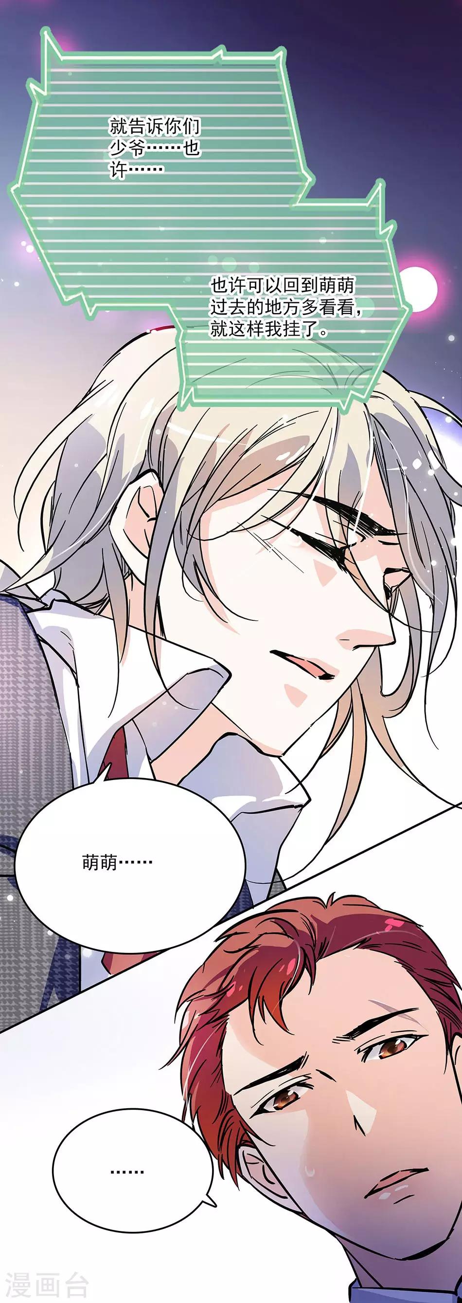 《爱满荆棘》第68话 众里寻她 第17页