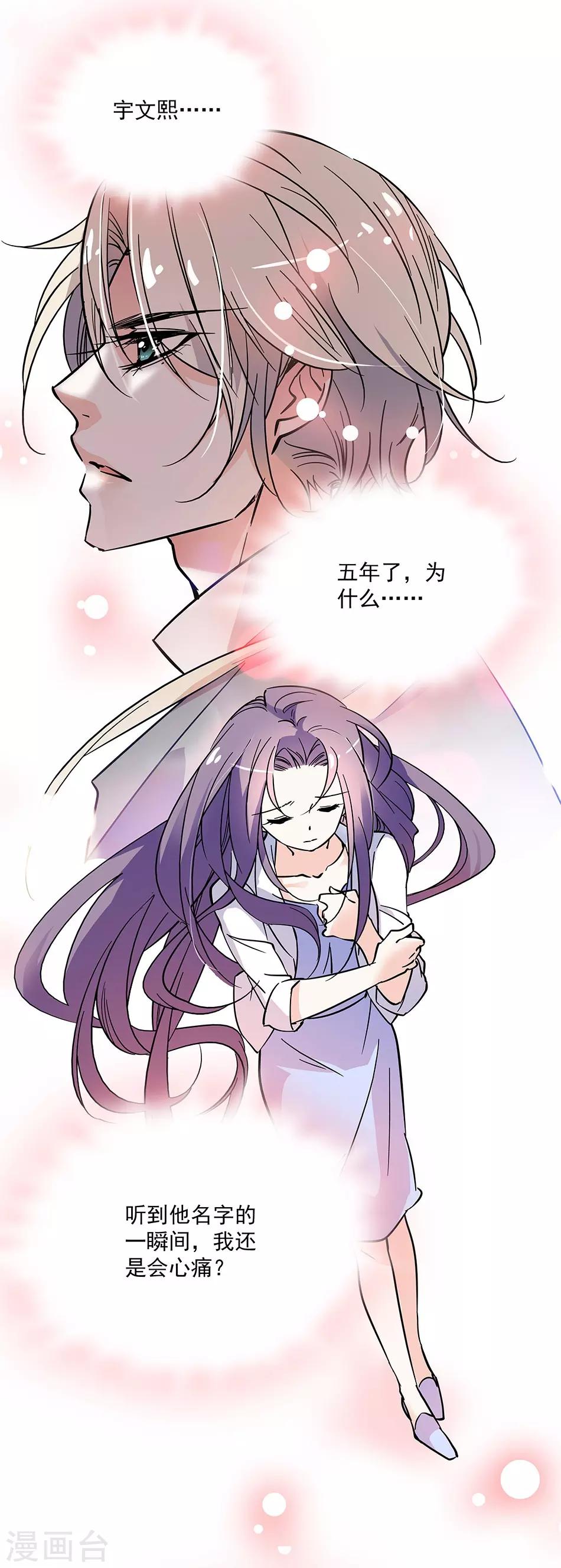 《爱满荆棘》第68话 众里寻她 第1页