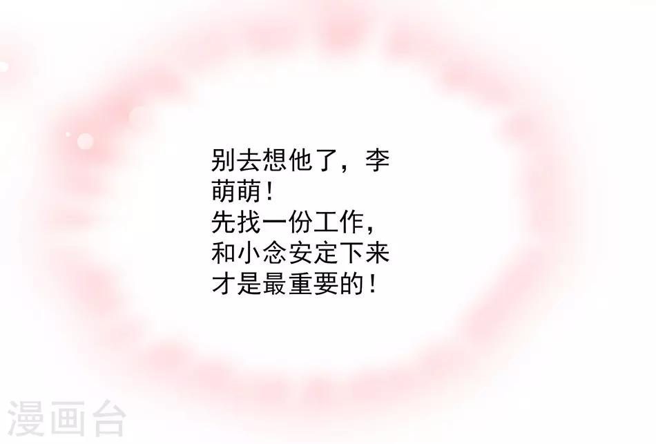 《爱满荆棘》第68话 众里寻她 第2页