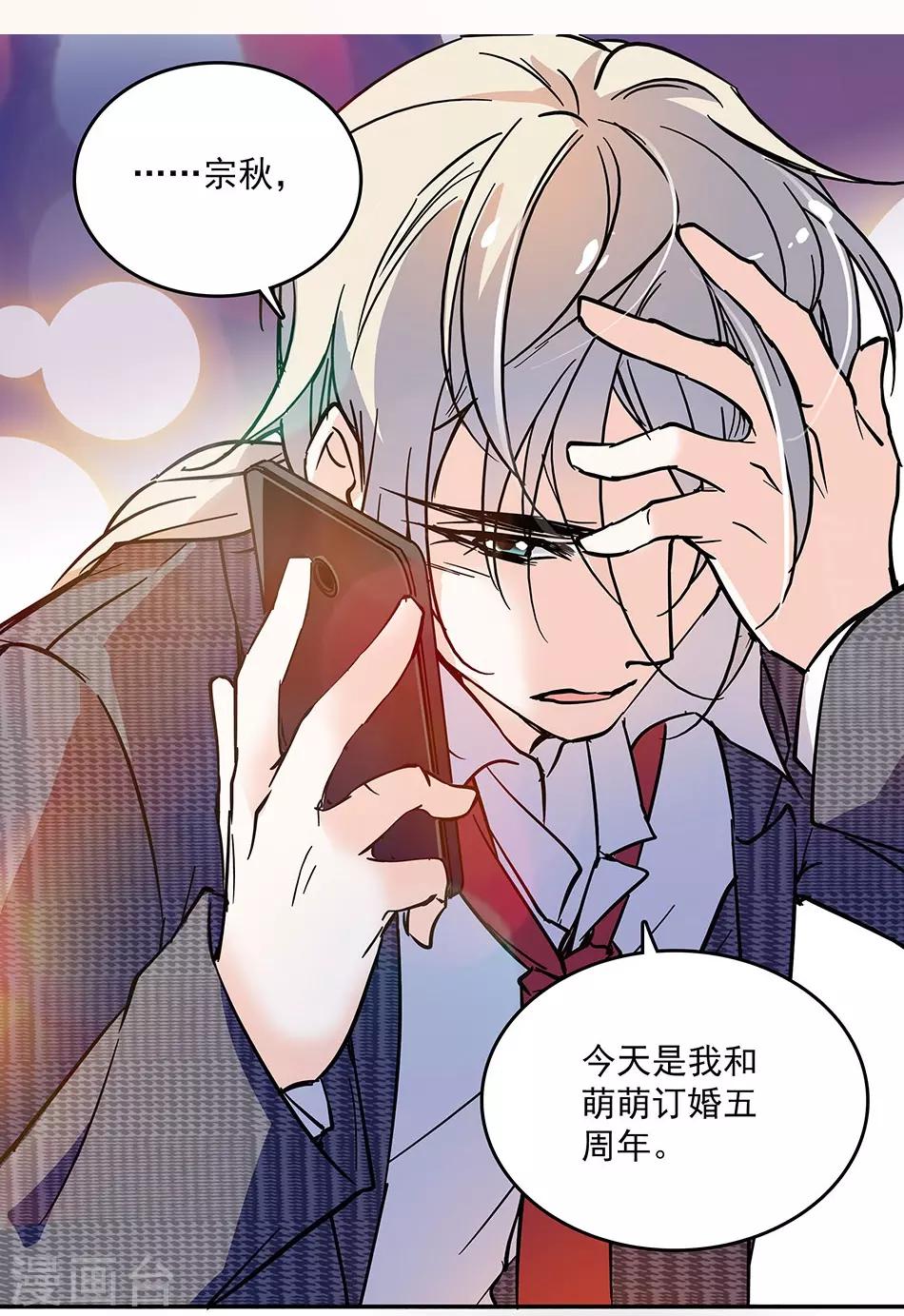 《爱满荆棘》第68话 众里寻她 第6页
