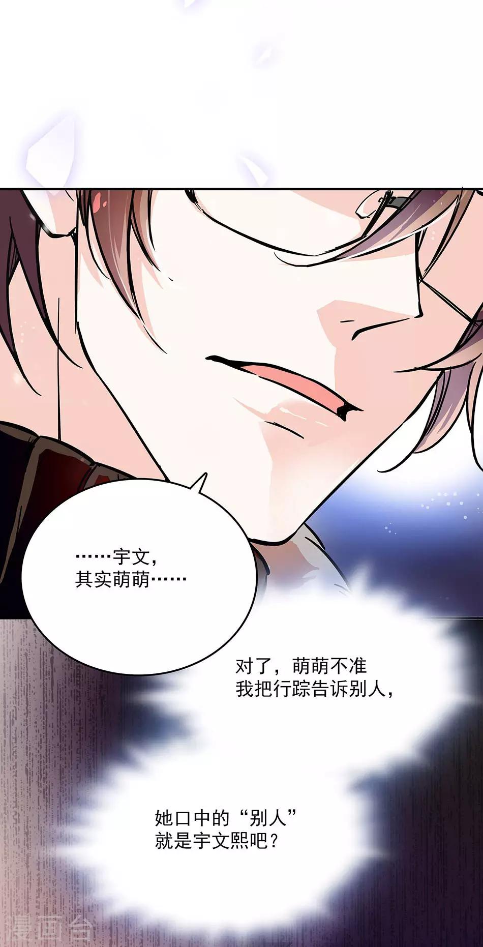 《爱满荆棘》第68话 众里寻她 第9页