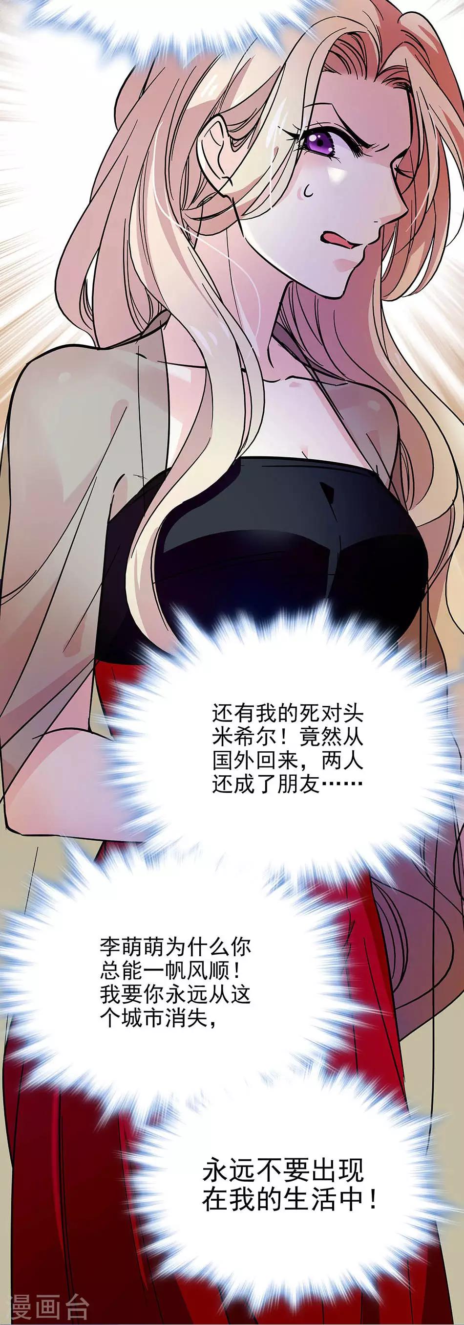 《爱满荆棘》第72话 意外的见面 第10页