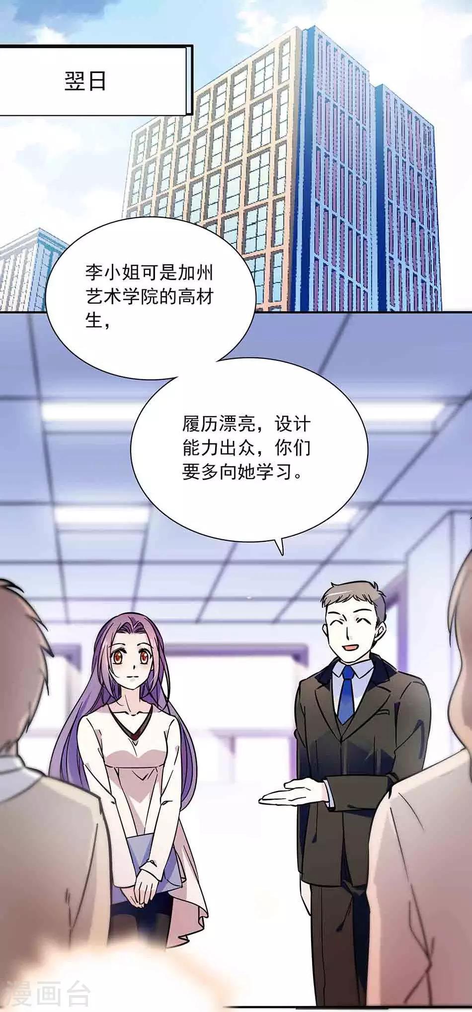 《爱满荆棘》第72话 意外的见面 第11页