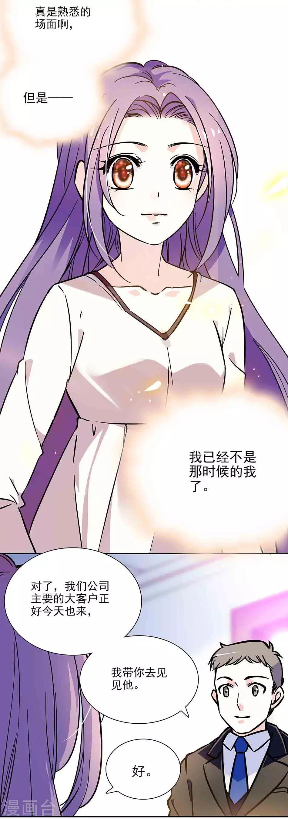 《爱满荆棘》第72话 意外的见面 第12页