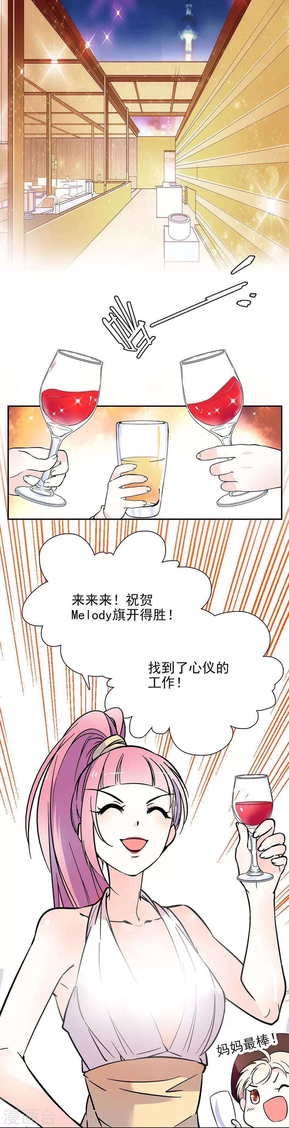 《爱满荆棘》第72话 意外的见面 第1页