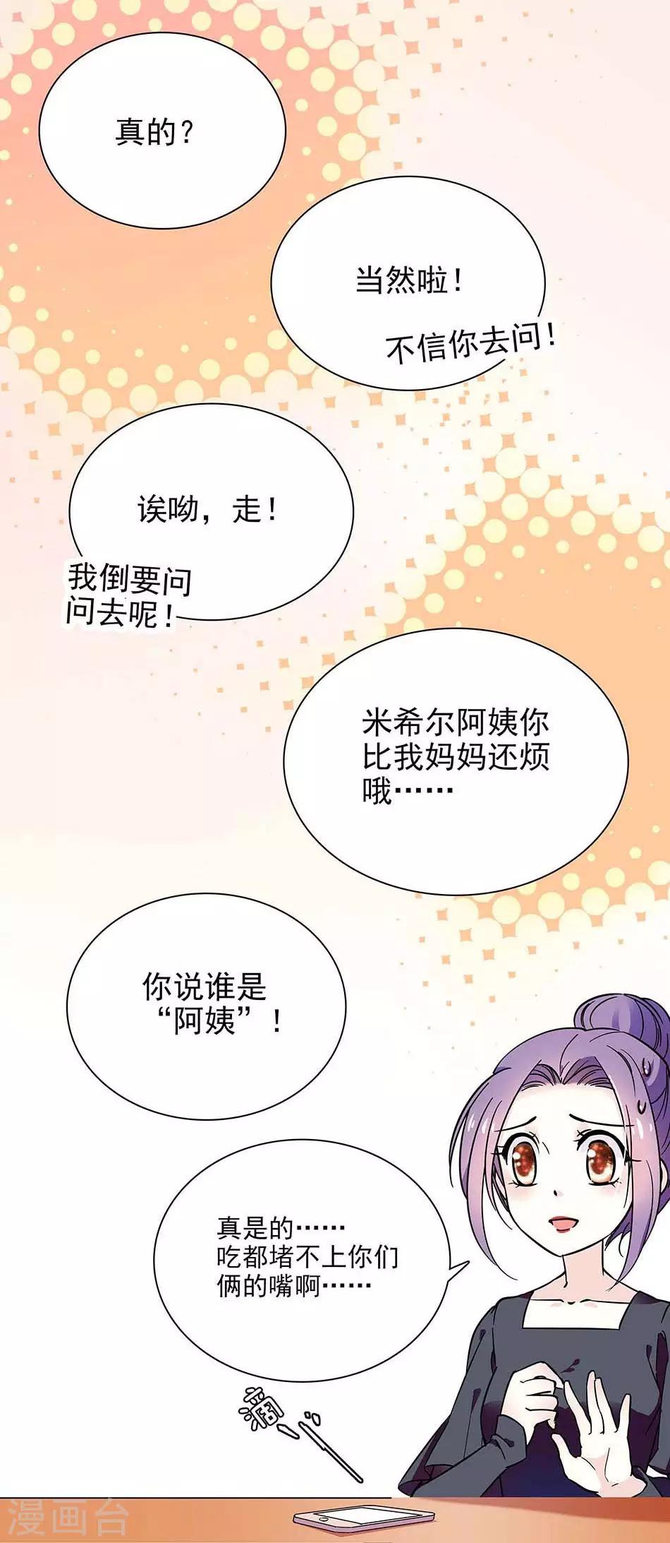 《爱满荆棘》第72话 意外的见面 第3页