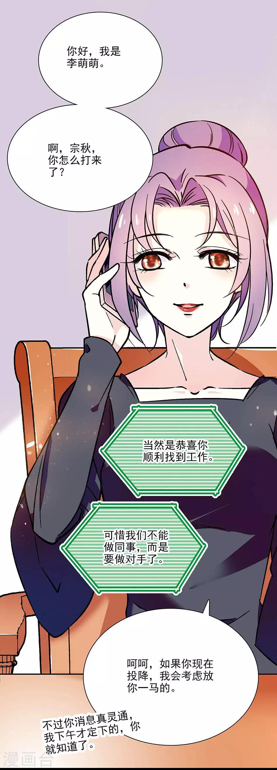 《爱满荆棘》第72话 意外的见面 第4页