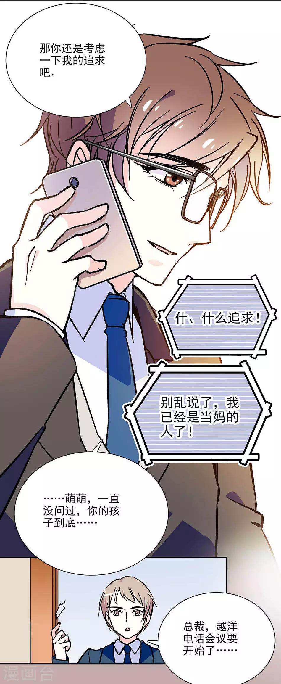 《爱满荆棘》第72话 意外的见面 第5页