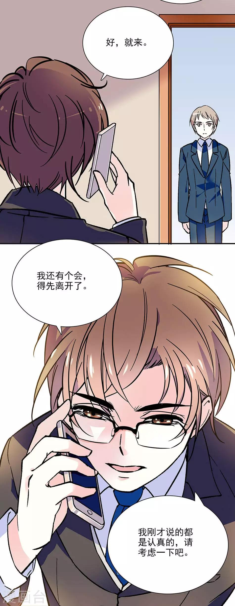 《爱满荆棘》第72话 意外的见面 第6页