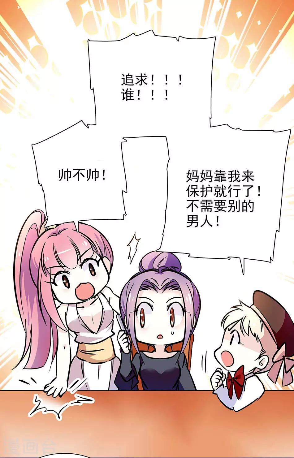 《爱满荆棘》第72话 意外的见面 第7页